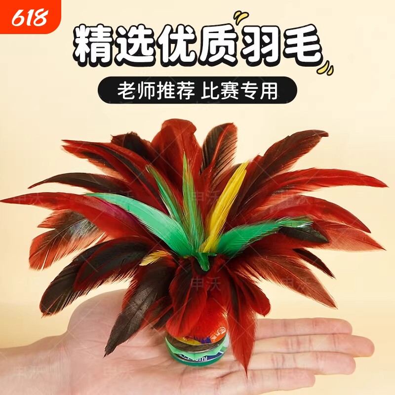 鸡毛毽子比赛专用老式毽球踢键子专业腱子儿童小学生成人运动花毽