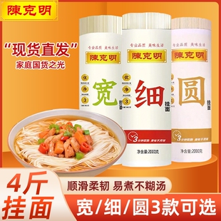 陈克明挂面宽细圆面快熟早餐速食2kg劲道龙须面原味正餐鸡蛋面条