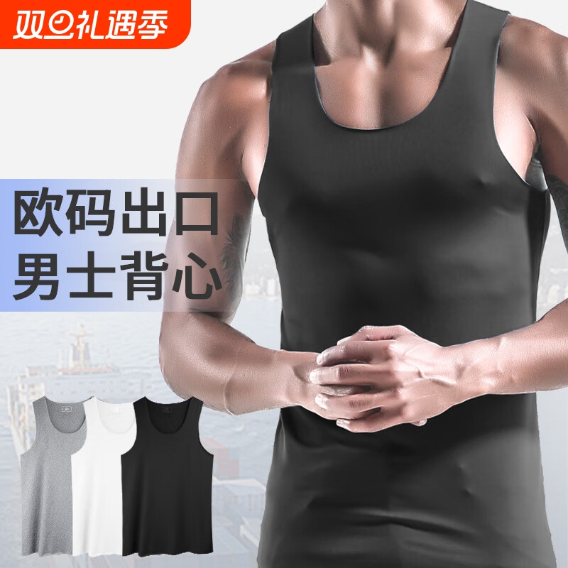 男士冰丝薄款背心U领大码男式无痕打底衫汗衫透气速干运动内衣
