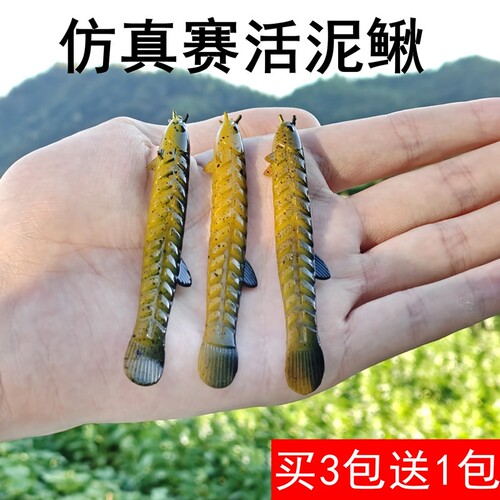 仿生泥鳅软饵路亚饵微物饵