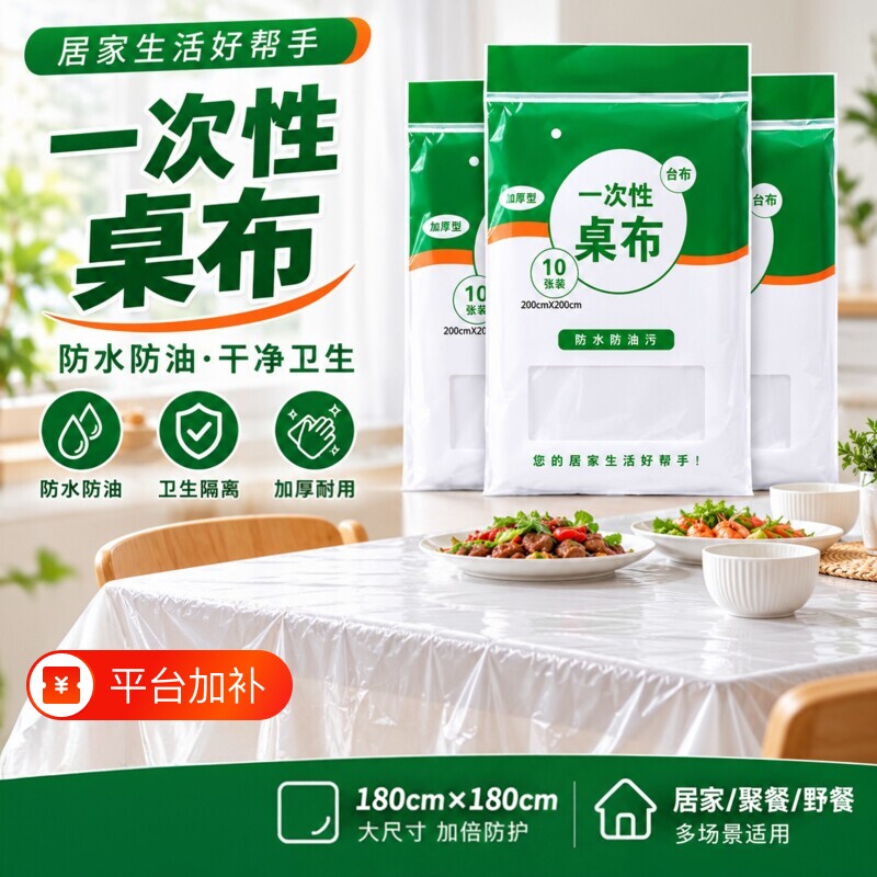 一次性桌布加厚家用结婚台布圆桌方桌布塑料餐布免洗防水防油桌布