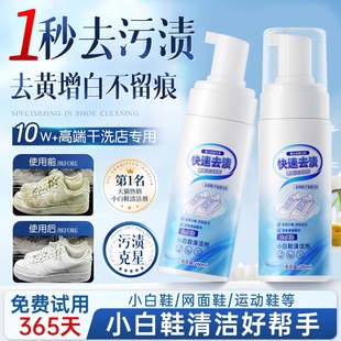 专用强力清洗剂 神器去黄去污渍增白干洗液刷鞋 小白鞋 清洁剂免洗鞋