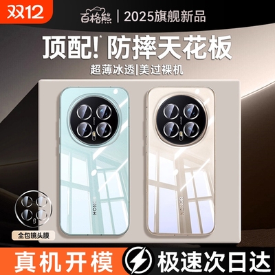 百格熊适用荣耀magic8手机壳新款magic8pro超薄透明mg7保护套镜头全包2025防摔mg6系列的高级感HONOR软5外壳