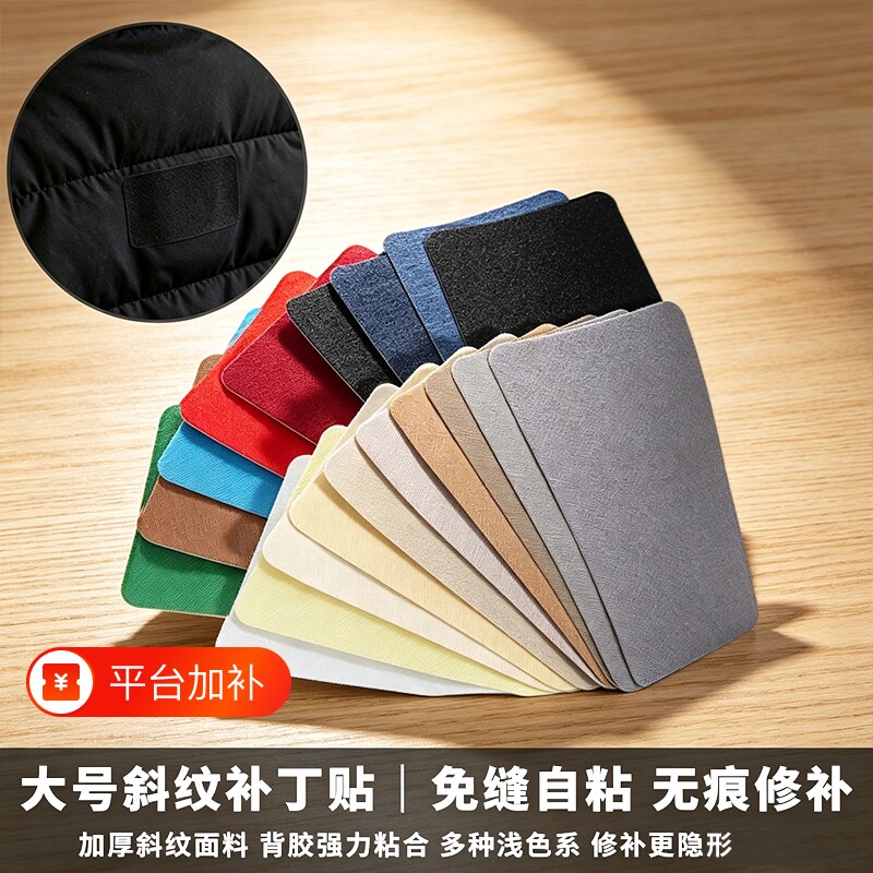 大号补丁贴衣服裤子破洞修补贴斜纹布布贴无痕修复洞洞贴羽绒服贴