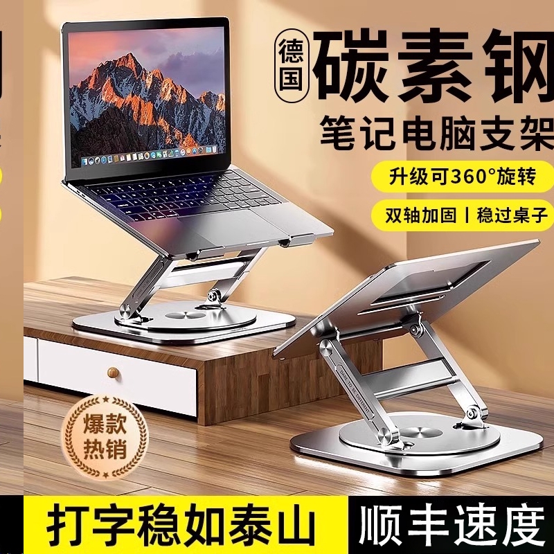 【加重加固】桌面笔记本电脑支架