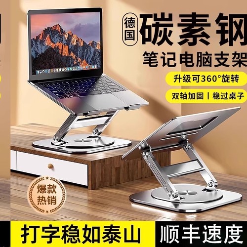 【加重加固】桌面笔记本电脑支架