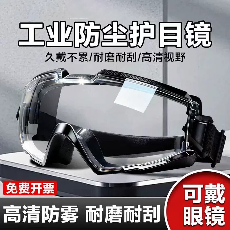 护目镜劳保专用角磨机打磨切割防飞溅骑行防风沙防雾电焊防尘眼镜图片