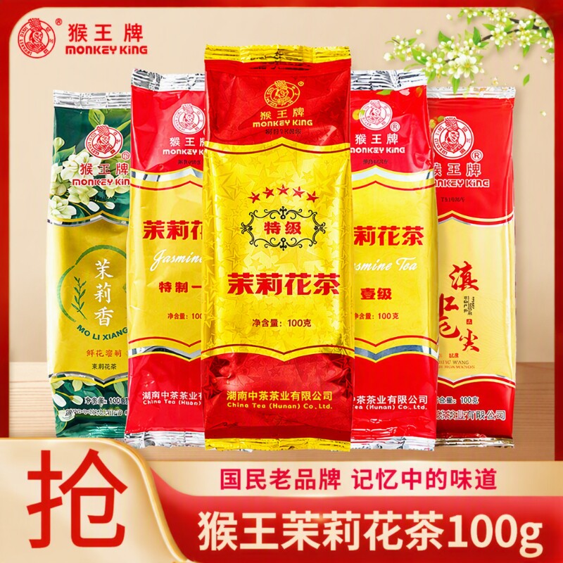 中茶猴王牌茉莉花茶|千人回购图片