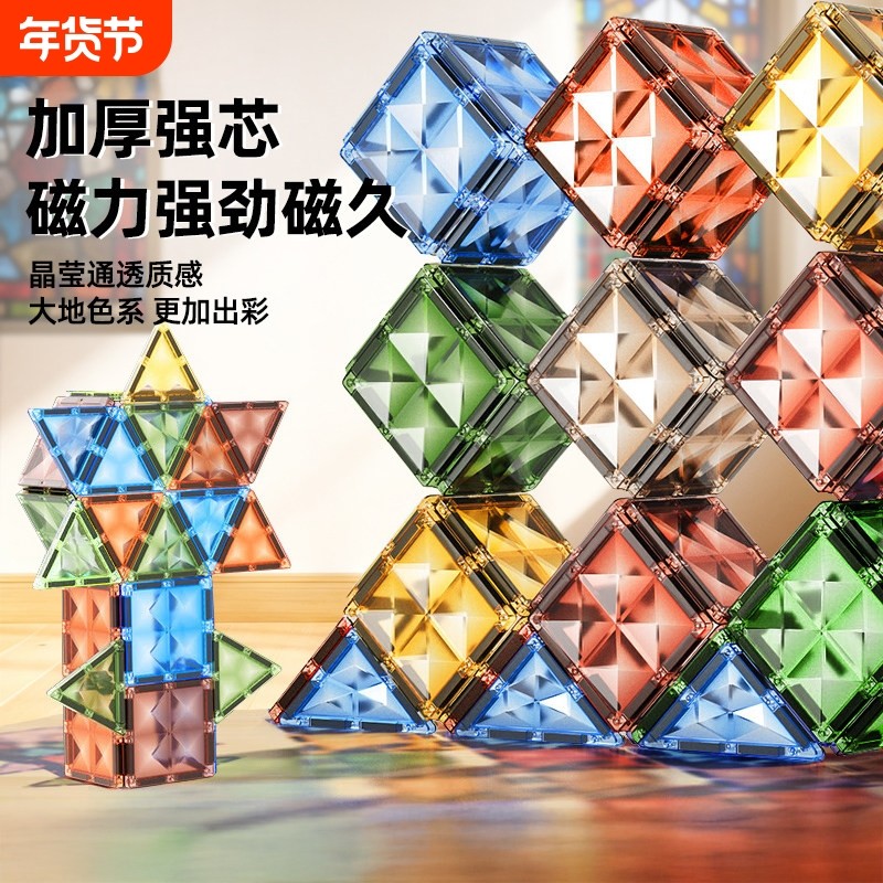 活石磁力片男女孩方块吸磁铁拼装积木宝宝磁力贴拼图益智玩具强磁,玩具/童车/益智/积木/模型,磁力片/磁性棒/磁性积木,淘宝优惠券,粉丝福利购,淘宝优惠卷