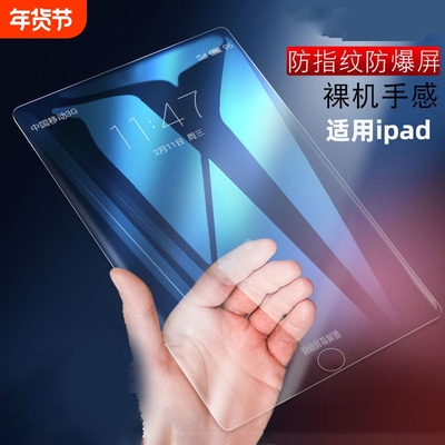 2025新款iPad钢化膜a1893a1954平板电脑屏幕a1822保护贴膜PRO9.7寸防摔a1823保护a1673平板贴膜护眼防指纹