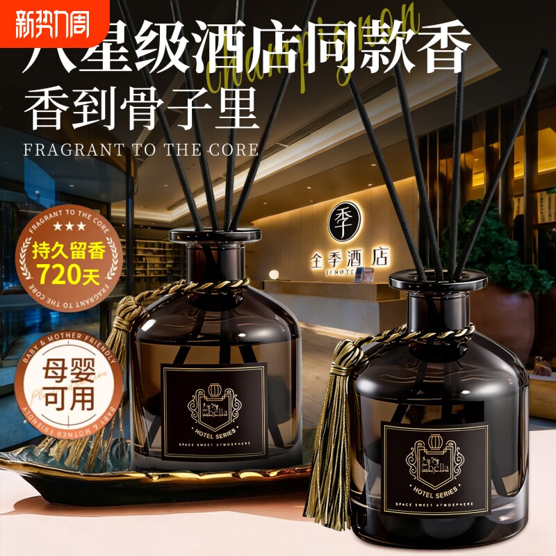 香薰全禅五星级酒店专用无火室内持久家用卫生间厕所精油客厅香氛
