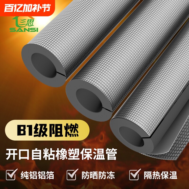 保温管套热水管橡塑保温管套隔热保温管冬天太阳能室外棉防晒空调