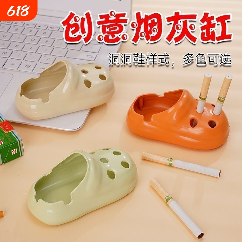 洞洞鞋办公室家用高颜值阻燃塑料烟灰缸客厅潮流烟缸鞋烟防飞创意