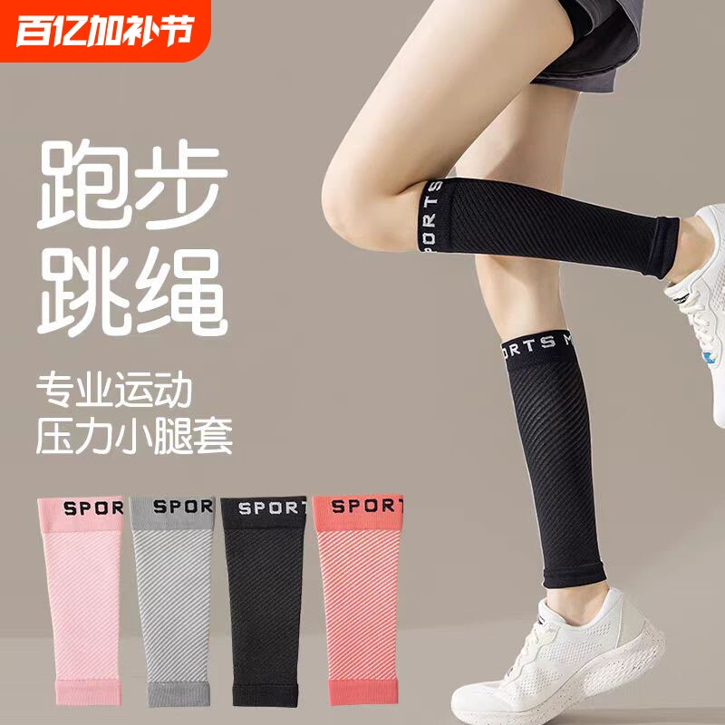 压缩小腿套袜套护腿压力马拉松跑步运动跳绳女男专业高筒下滑条纹