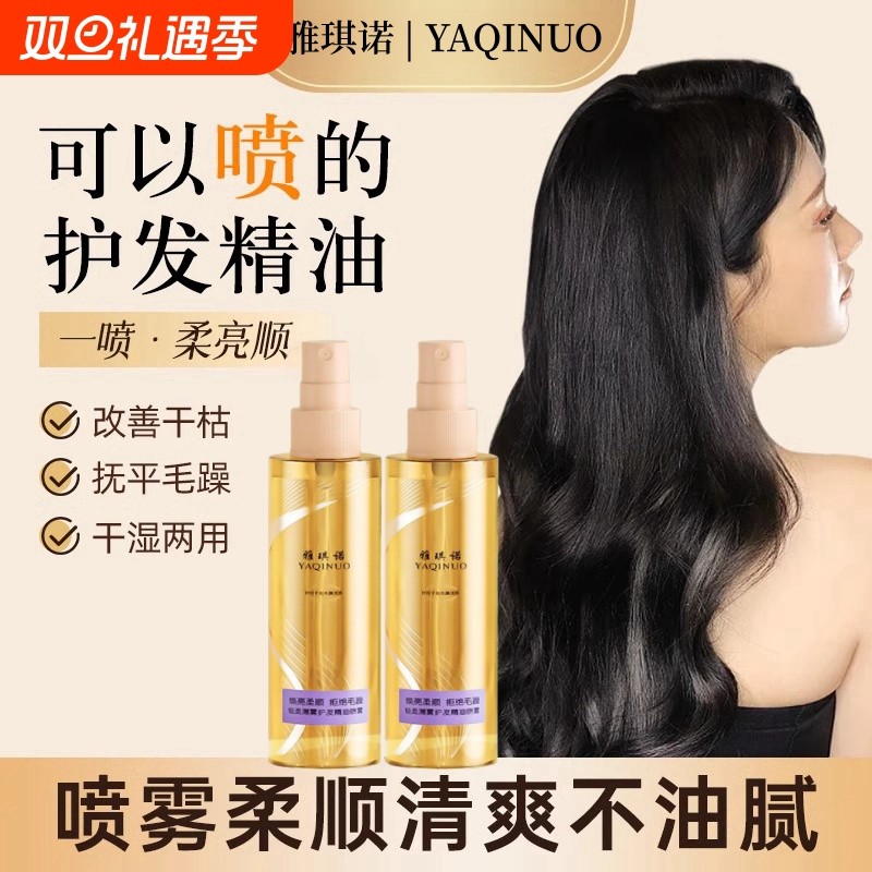 护发精油喷雾女防毛躁柔顺剂补水干枯顺滑烫染受损持久留香店正品
