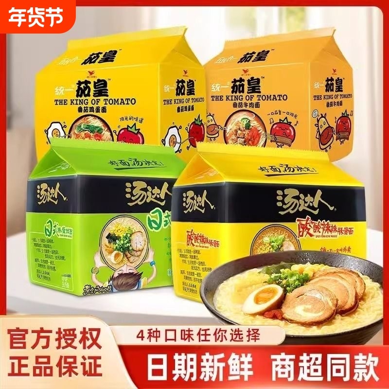 统一汤达人方便面袋装日式豚骨拉面茄皇牛肉鸡蛋面速食泡面酸辣,粮油调味/速食/干货/烘焙,冲泡方便面/拉面/面皮,淘宝优惠券,粉丝福利购,淘宝优惠卷