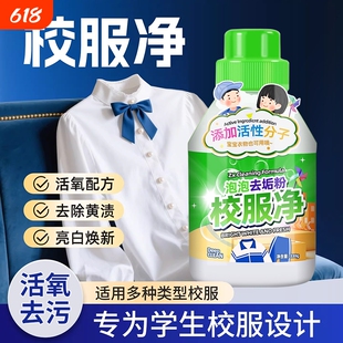 校服净学生衣物清洁剂强力去污洗衣粉去油渍发黄污渍彩漂增白去渍