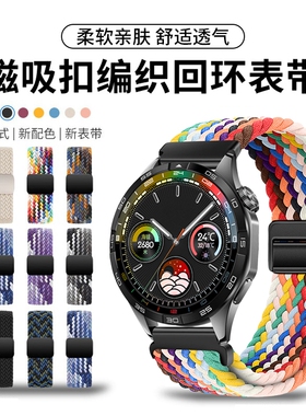 适用于荣耀手表5_4Pro透气编织表带5ultra磁吸扣GS4编织表带3尼龙Magic2腕带ES可调节快拆表带
