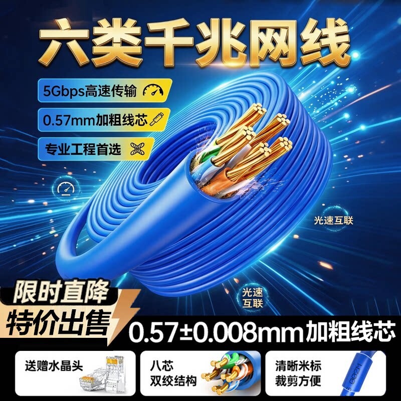 六类千兆高速网线0.57工程级整箱CAT6电脑网络线监控8芯300米整箱