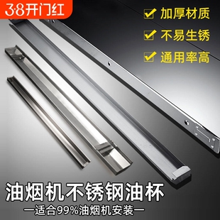 吸抽油烟机接油盒不锈钢集油杯储油盒通用配件大全老板华帝接油槽