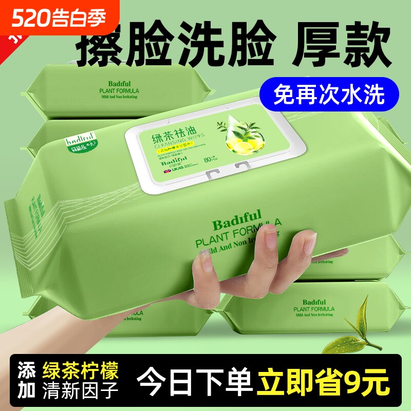 实惠装湿巾祛油擦脸擦汗洁面婴儿免洗家庭便携绿茶清洁脸部大包