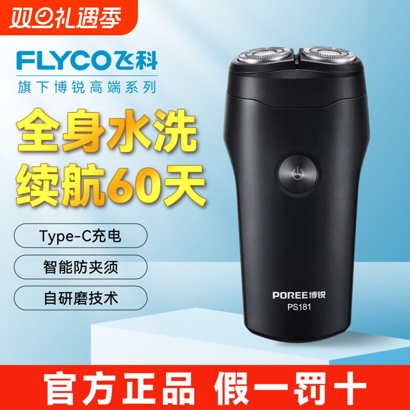 飞科博锐男士电动剃须刀2026年新款刮胡刀胡子胡须机男便携式正品
