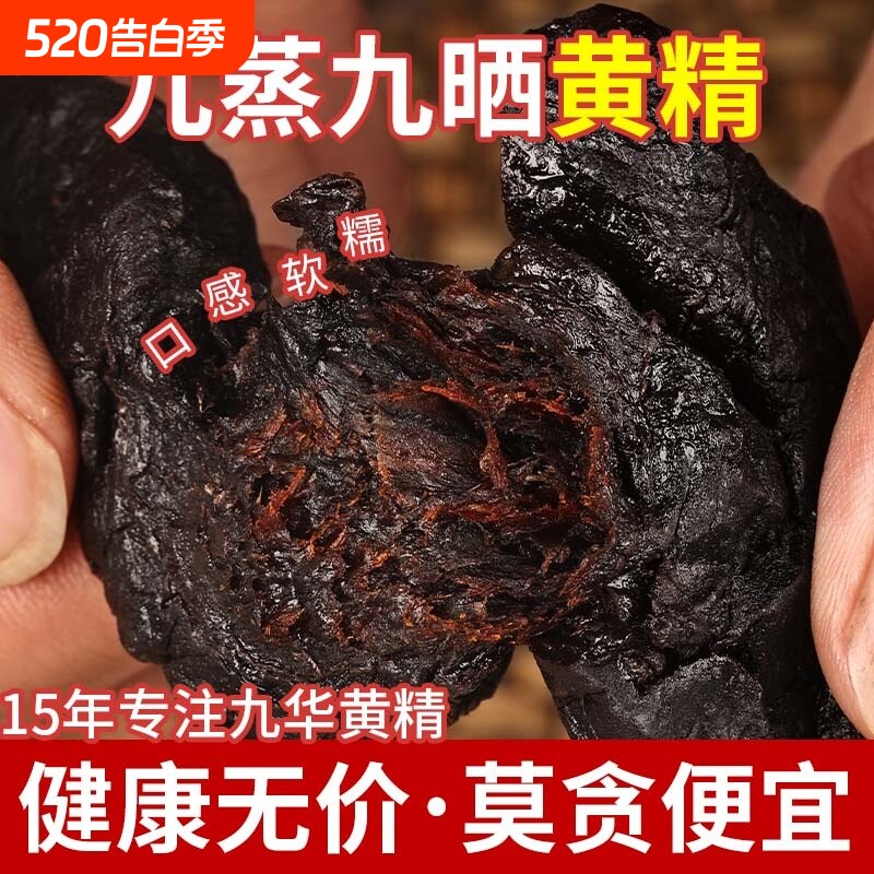 九华山制黄精特级黄精片九蒸九晒制黄精即食泡酒滋补官方旗舰店