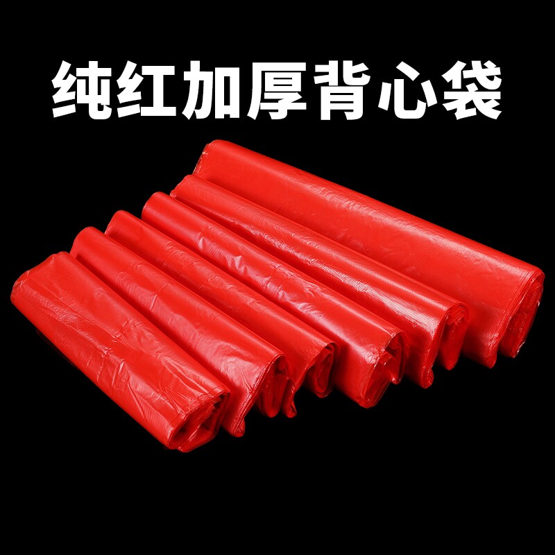 商用大红色塑料袋厂家大号加厚款食品级方便袋打包购物袋手提袋子