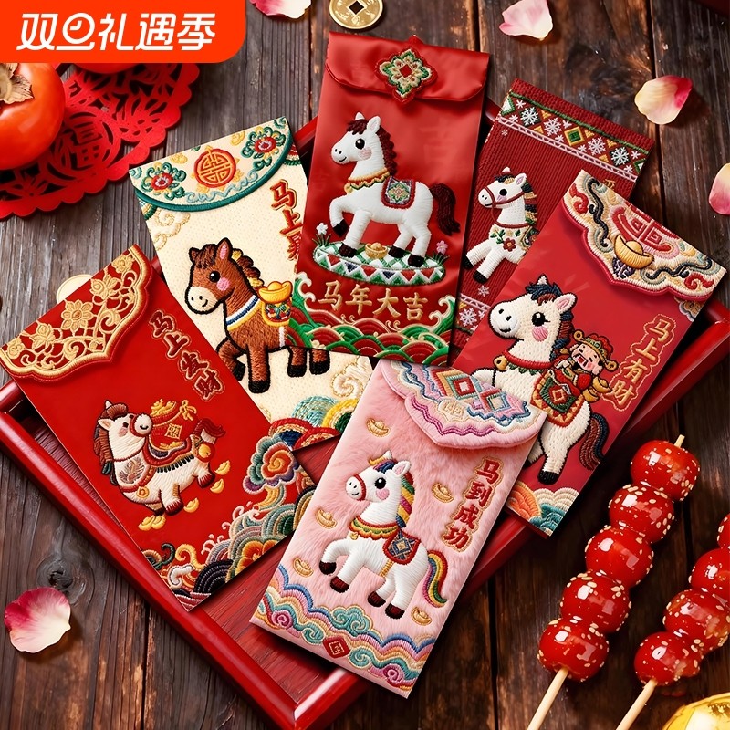 马年卡通浮雕5d刺绣红包