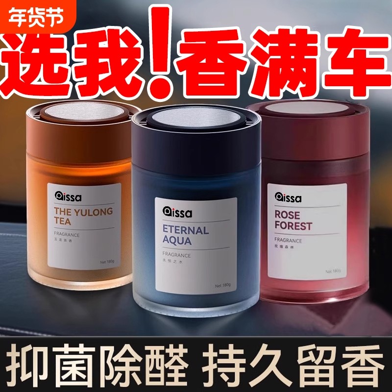 车载香薰2025新款持久留香净化空气去异味高档汽车香氛固体香膏,汽车用品/电子/清洗/改装,汽车香水香薰,淘宝优惠券,粉丝福利购,淘宝优惠卷