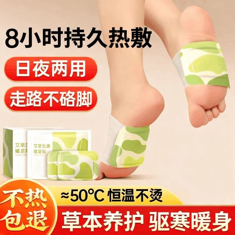 艾草暖足贴暖脚神器自发热暖宝宝艾灸热敷贴脚踝三阴交女脚底生姜