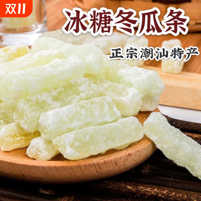 老式冰糖冬瓜条冬瓜糖潮汕特产五仁月饼馅料怀旧零食莲子散装健康