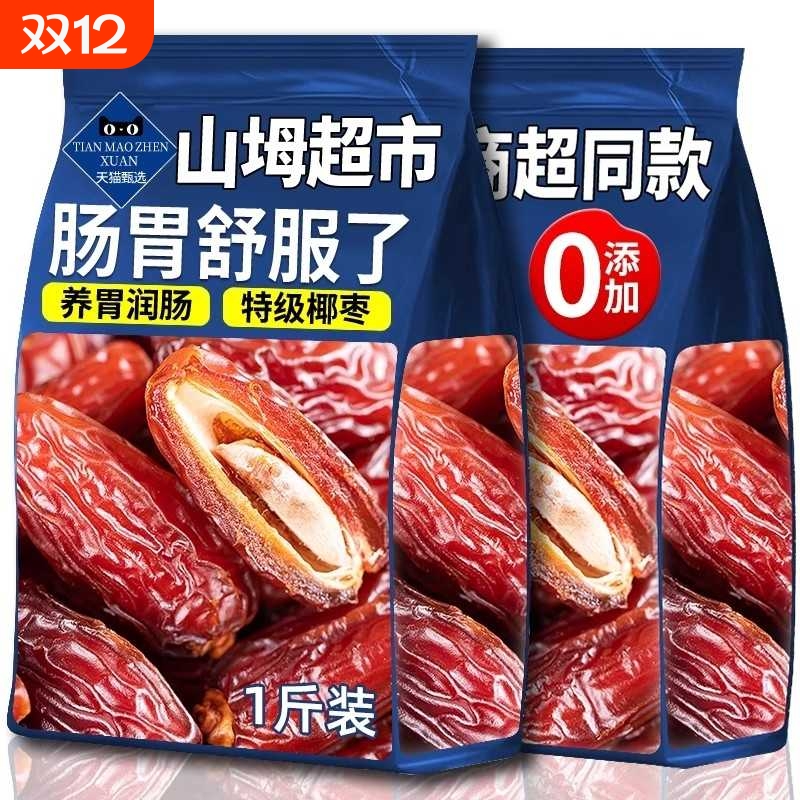 山坶黑椰枣特级伊朗阿联酋姆大椰枣干官方旗舰店沙漠大颗粒精选