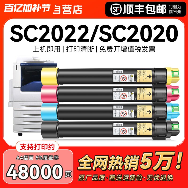 【原厂品质】适用富士施乐SC2022粉盒SC2020打印机DocuCentre SC2022DA/CPS复印机硒鼓2022碳粉2020墨盒CMYK