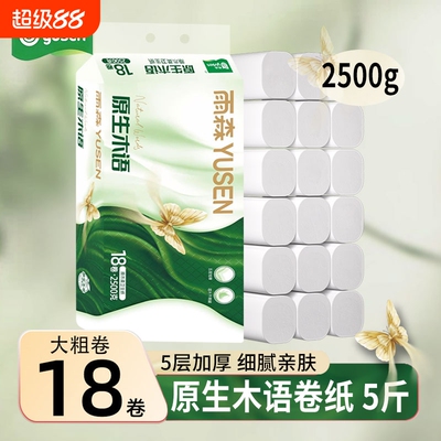 雨森卫生纸2500g原生木语卫生纸