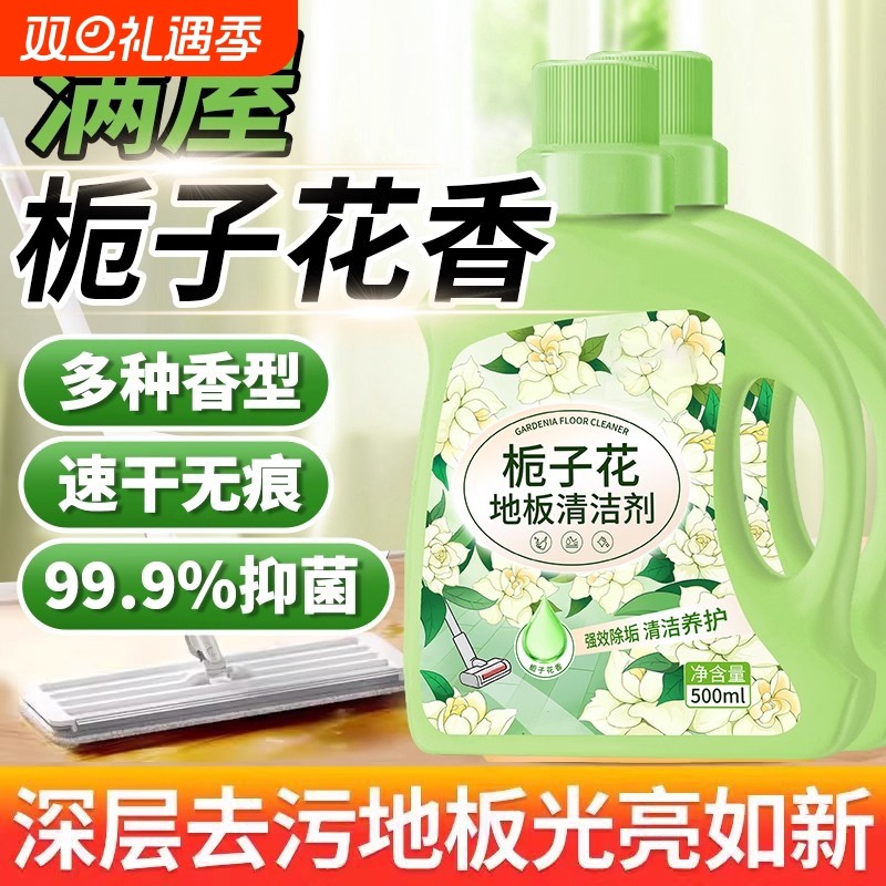 栀子花木地板清洁剂瓷砖地砖清洗液拖地专用持久留香强去污抛光HL