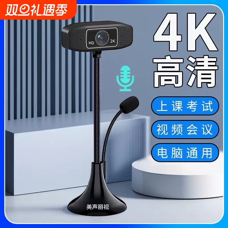 家用电脑摄像头带麦克风一体家用上网课视频会议台式机笔记本通用