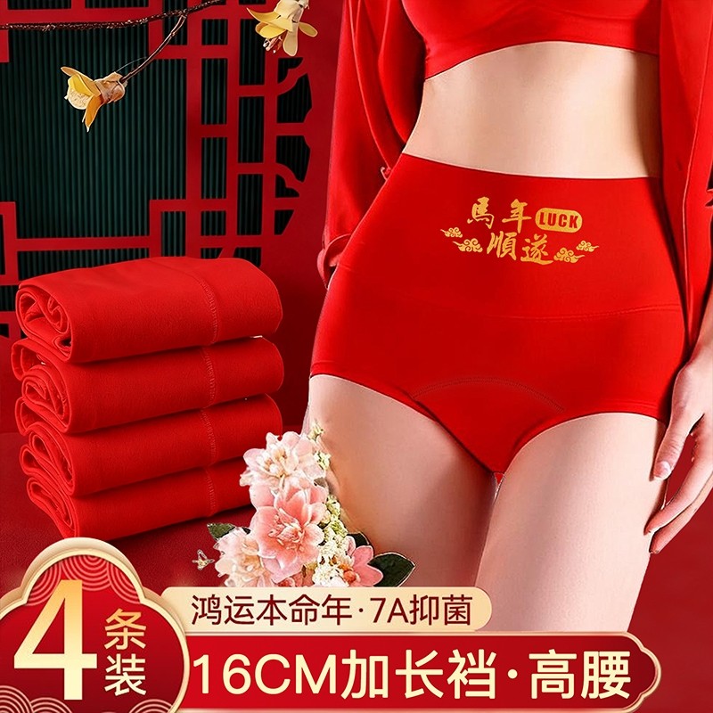 本命年大红高腰纯棉内裤女加长裆抗菌收腹提臀女士三角裤马年内穿