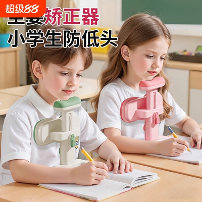 坐姿矫正器小学生可托下巴写字