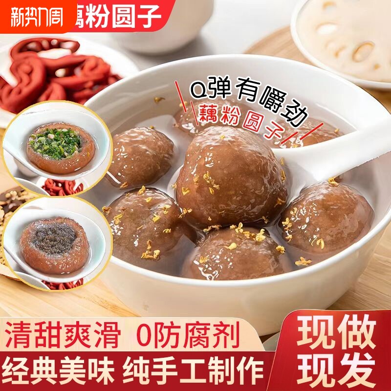 元宵江苏盐城特产藕粉圆子官方旗舰店正品桂花藕粉圆扬州非遗手工