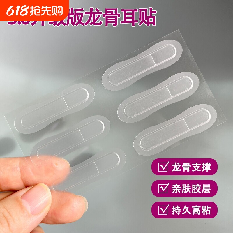 新款龙骨精灵耳贴耳朵支撑器隐形防过敏耳贴拍照神器瘦脸贴定型贴