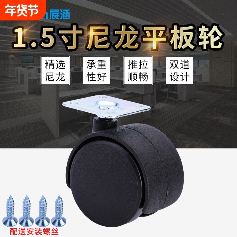 1.5寸平板尼龙万向轮电脑桌家具脚轮沙发轮办公柜轮子床头柜轱辘,基础建材,脚轮/万向轮,淘宝优惠券,粉丝福利购,淘宝优惠卷