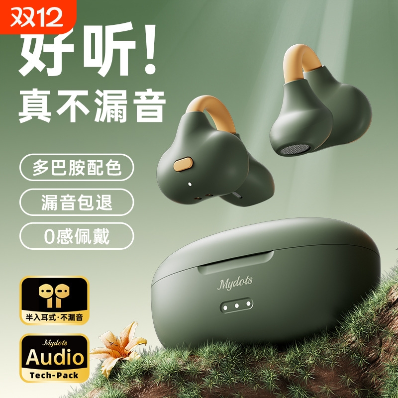 好听！真不漏音0感佩戴