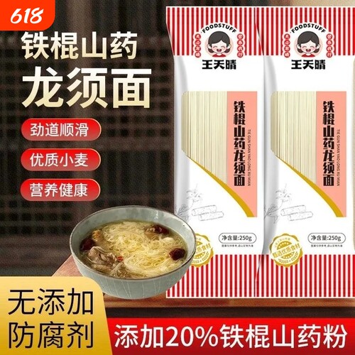 正宗铁棍山药龙须面早餐速食健康老人小孩批发爽滑汤面面条麦芯