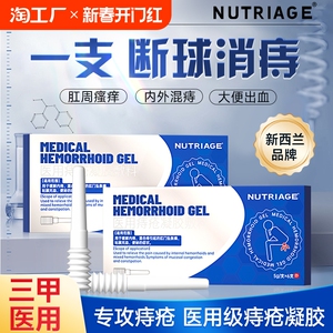 内外混合痔疮膏肉球女性去孕妇瘙痒便血专用卡波姆消痔凝胶正品5