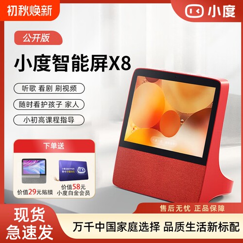 小度智能屏X8家用8AI智能音箱语音视频学习机器人通话音乐电视