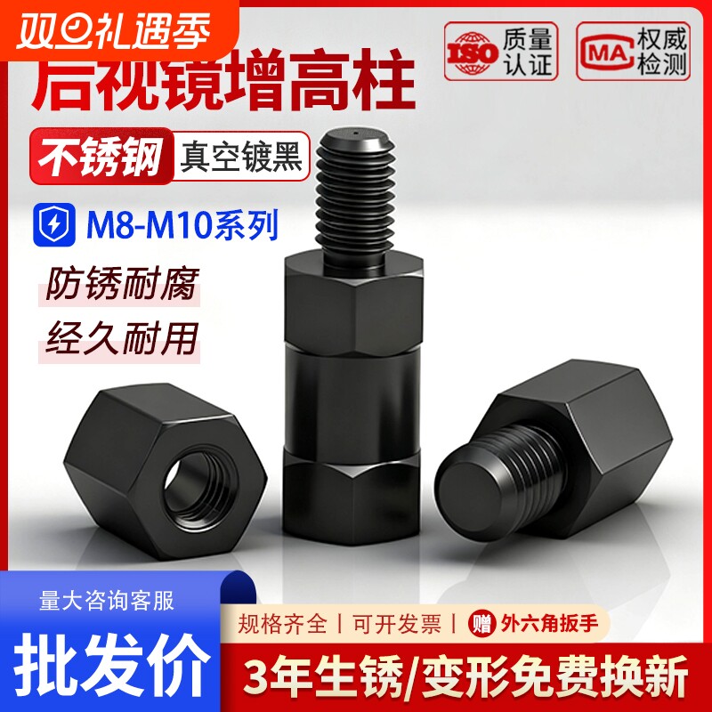 304不锈钢后视镜增高柱转换螺丝