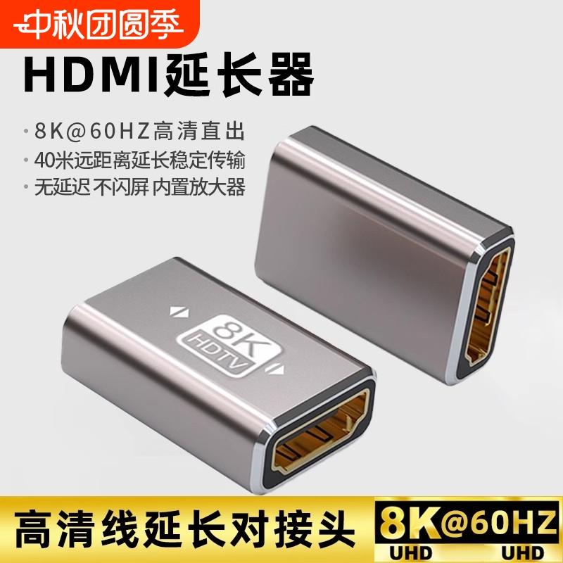 牧佳人hdmi母对母对接延长器8K高清转接头2.0铝合金投影仪电脑