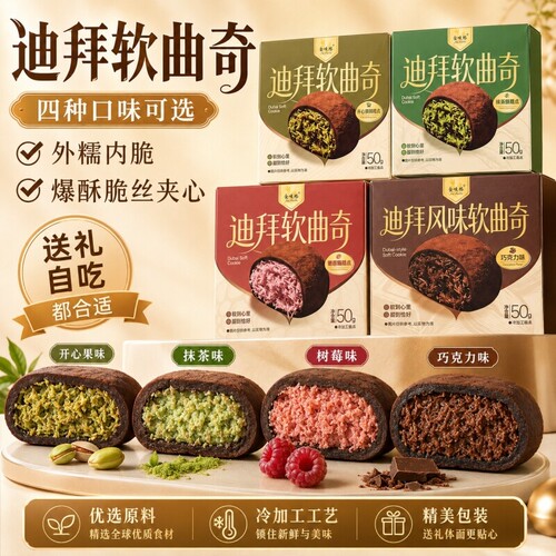 迪拜软曲奇开心果巧克力饼干网红零食休闲小吃伴手礼糕点早餐饱腹
