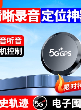 爆款gps 定位器车载车辆防盗追跟追踪仪器汽车北斗车载录音防丢
